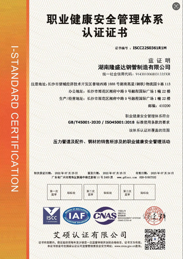 職業(yè)健康安全管理體系認(rèn)證